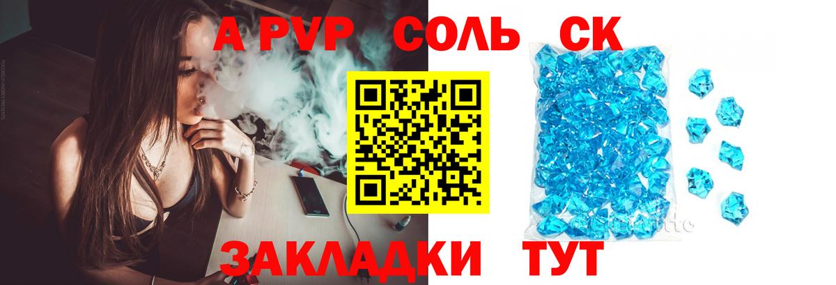 A PVP Соль Арсеньев