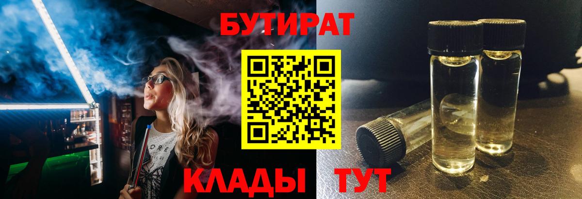 Арсеньев  Бутират 1.4BDO  Вход с VPN 