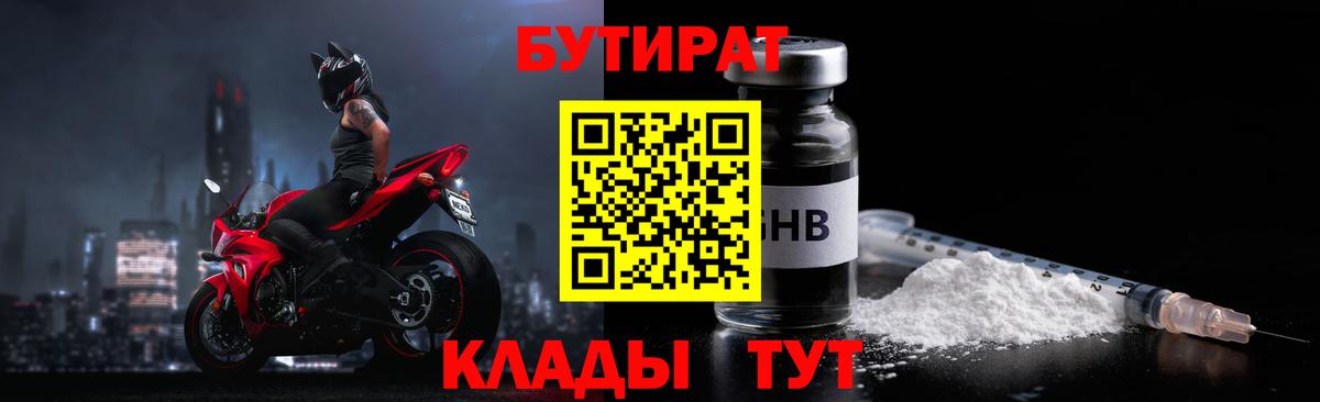 Бутират жидкий экстази Арсеньев
