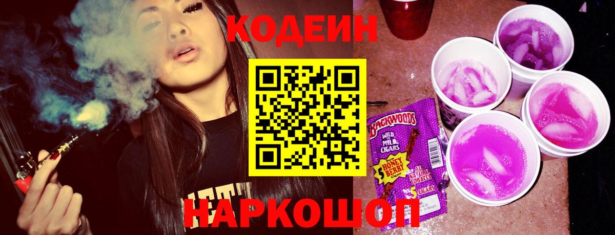 Codein Purple Drank  Вход с VPN  Арсеньев 