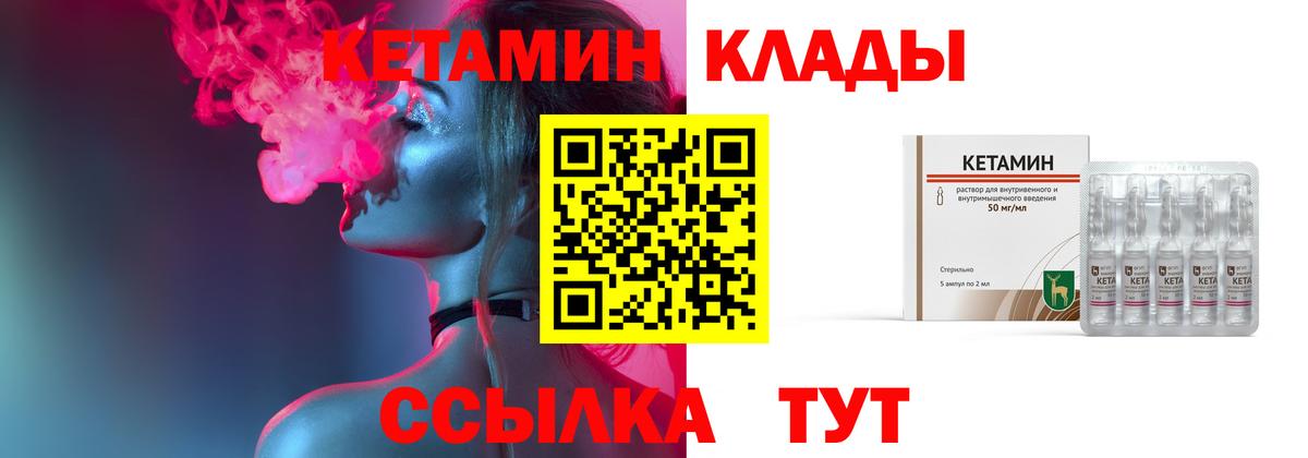 Кетамин ketamine Арсеньев