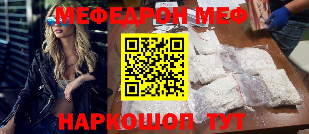 Меф мяу мяу  Арсеньев