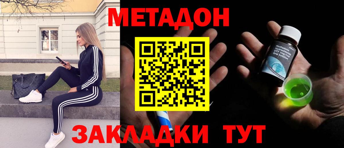 Метадон methadone  Вход с VPN  Арсеньев 